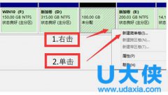 Win8系统使用磁盘管理工具给硬盘分区的具体方法