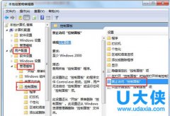 Win7网络和共享中心打开受限的解决方法