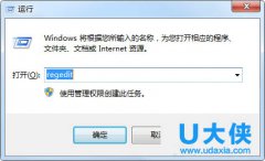 Win7恢复桌面快捷方式图标小箭头的解决方法