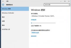 Fast Ring通道用户已接收到Windows 10 Build 14257