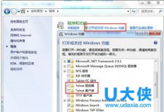 Win7启动Telnet服务的解决方法