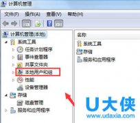 Win7旗舰版找不到本地用户和组的解决方法