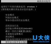 Win7提示LDrvPro64.sys无法验证数字签名怎么办？