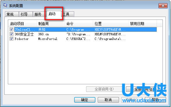 win7开机启动项