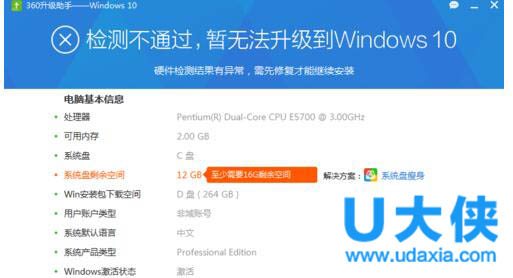 windows10升级工具