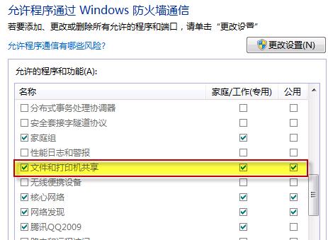 win7共享文件夹