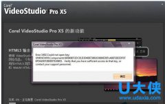 Win7系统安装会声会影提示错误Error 1402的解决方法