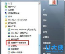 win7磁盘碎片整理在哪？win7磁盘碎片整理方法