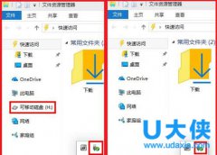 Win10关闭资源管理器左侧导航栏U盘显示的方法