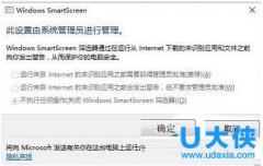 Win10无法设置SmartScreen提示由系统管理员进行管理