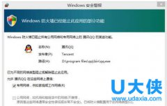 Win10如何关闭Windows安全警报的解决方法