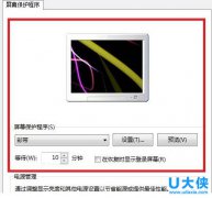 win7屏保怎么设置？win7屏幕保护设置方法介绍