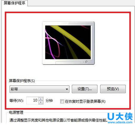 win7屏保