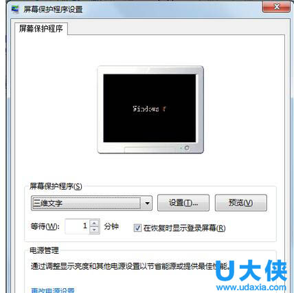 win7屏保