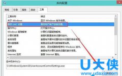 Windows10系统取消用户账户控制的解决方法