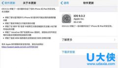 苹果推送iOS 9.3.2系统更新 修复多个故障