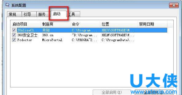 win7开机启动项