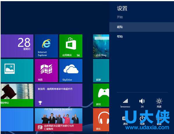 Win8动态磁贴