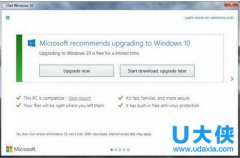 Windows 10免费升级截止日期为7月29日