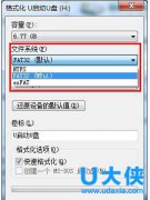 u盘文件系统格式怎么选择？u盘文件系统特点