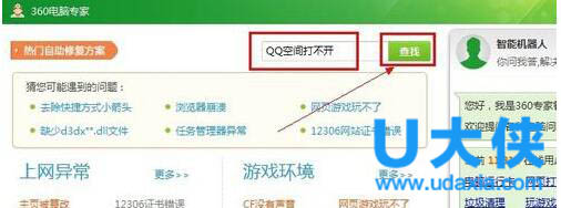 QQ空间打不开