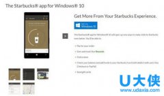 Windows 10版星巴克应用现身官网