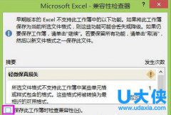 Win8系统Excel2013取消兼容性检查的方法
