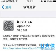 苹果紧急推送iOS9.3.4 借此修复安全性问题