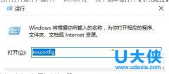 Windows10系统暴风影音开机会自动启动的解决方法