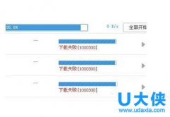 电脑通过百度云出现重复下载出错的解决方法