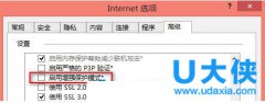 Win8在IE11浏览器中无法使用搜狗五笔输入法怎么办