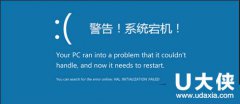 强制关机有什么危害？Win8电脑强制关机三大危害