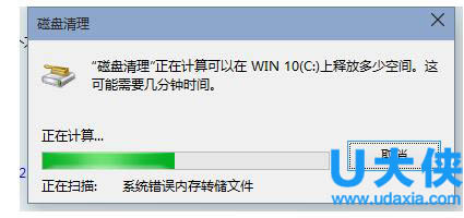 win10清理垃圾