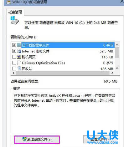 win10清理垃圾