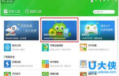 怎么用360升级win10？360免费升级win10方法