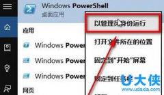 Win10卸载OneNote的方法