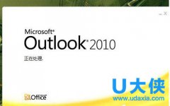 Win10系统下Outlook2010邮件已发送撤回教程