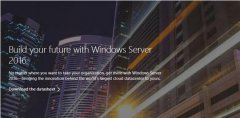 Windows Server 2016正式开放下载