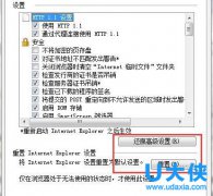 Win7系统Internet Explorer已停止工作的解决方法