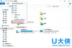 Win10文件资源管理器菜单栏的Robbin功能区不见