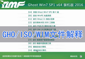 GHO文件是什么？ISO、WIM与GHO简单解释