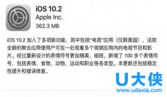 iOS 10.2正式版怎么升级？iOS 10.2正式版升级教程