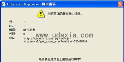 脚本错误