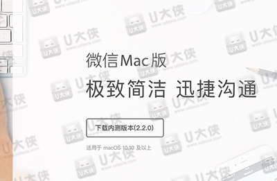 微信Mac版