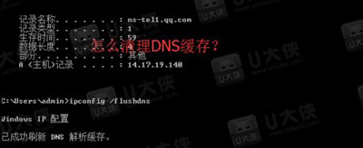 Win8系统清除DNS缓存