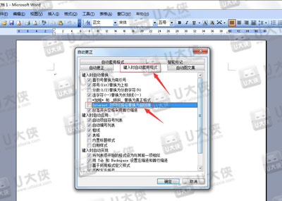 word文档取消超链接