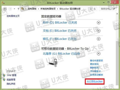 取消bitlocker加密的U盘