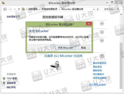 U盘关闭bitlocker加密