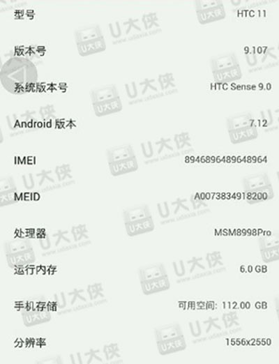 HTC 11曝光