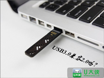 USB3.0接口兼容USB2.0吗